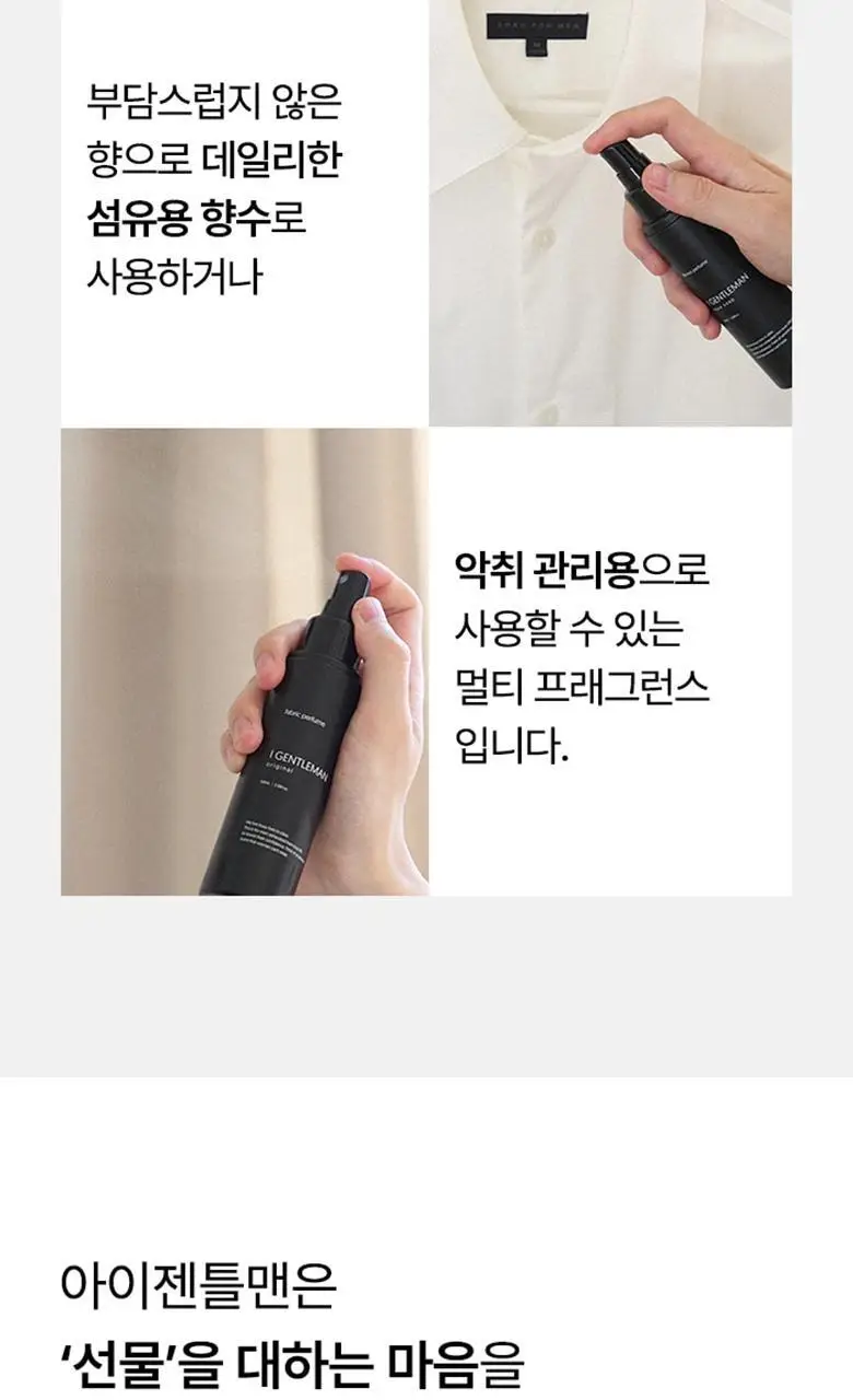 [향기플러팅]아이젠틀맨 섬유향수 아쿠아솝 100ml 상세페이지 27